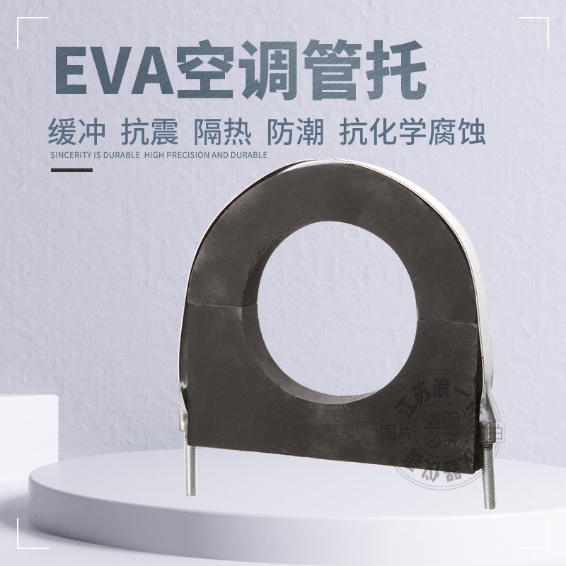 New central air-conditioning EVAPE rubber-plastic galvanized iron card hoop heat insulation water pipe mat Huff wooden bracket