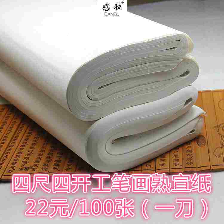 One knife with four feet of four open mica cooked rice paper Three-ruler cooked Xuanxuan stroke country drawing small block letters to practice paper