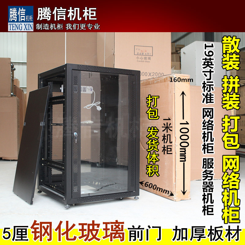 Detachable Network Cabinet 1m — 2m Server Cabinet 600-1000 Deep Disassembly Cabinet for Export in Bulk