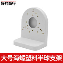 Good firm large hemisphere Wall Monitoring bracket built-in storage box white anti-static flame retardant plastic