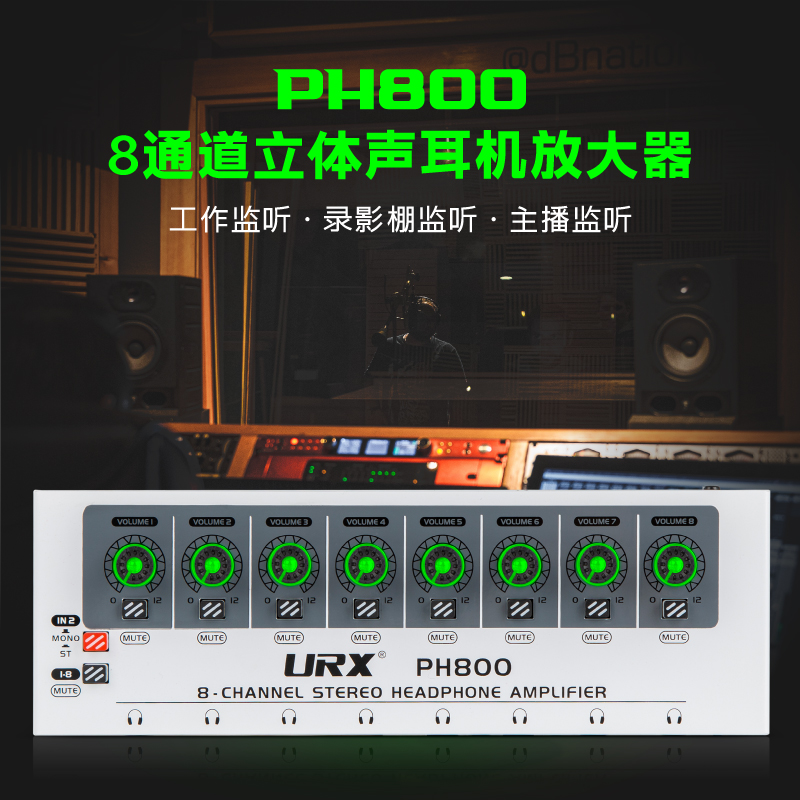URX PH800 SUCTION LIGHT HIFI PROFESSIONAL 8-WAY HEADPHONE AMPLIFIER LISTENING DISPENSER HIGH FIDELITY HIGH POWER-Taobao