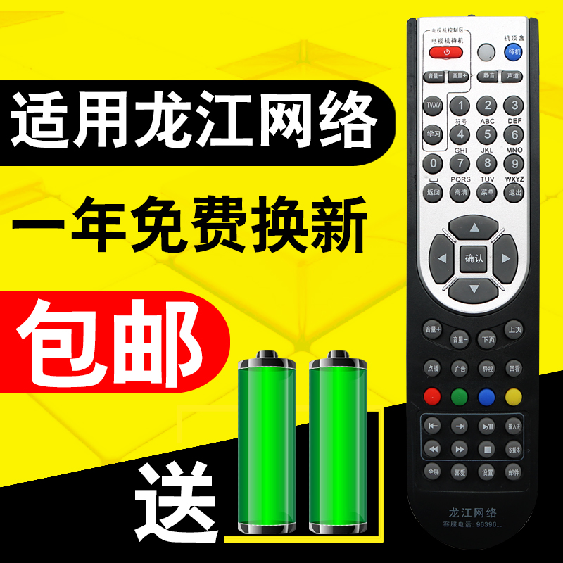 Suitable for Heilongjiang Longjiang Internet Remote Control Cable Digital TV Jiulian Genesis Golden Network on board