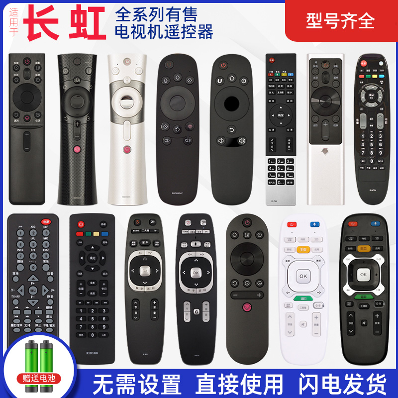 Original installation Changhong CHIQ TV remote RID830 RID830 RIF300 RIF300 RL67K RL67K remote control