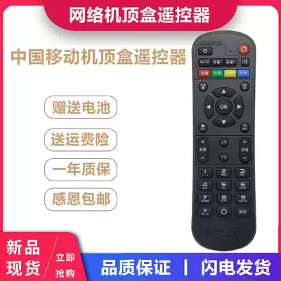 China mobile set-top box remote control Mo Baihe CM201-2 CM113-Z CM101S-2 universal