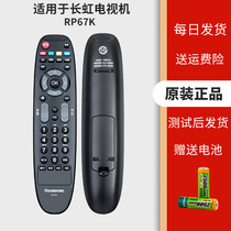 Original dress Changhong TV remote RL67K RL67K LED48C2080i 50C2080i 50C2080i LED55C2080i
