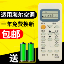 The overflight is directly used for the Haier Haier air-conditioning remote control YR-M05 YL-M05 prototype number