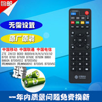 China Mobile ztezte network TV B760HV2 B860AV1 1 universal set-top box remote control