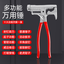 Multifunctional hammer universal hammer steel nail hammer manual nailer universal hammer pliers pipe wrench iron nail hammer