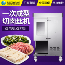 Xuzhong one-time forming cutting machine automatic stainless steel multifunctional canteen restaurant commercial minced minced meat machine