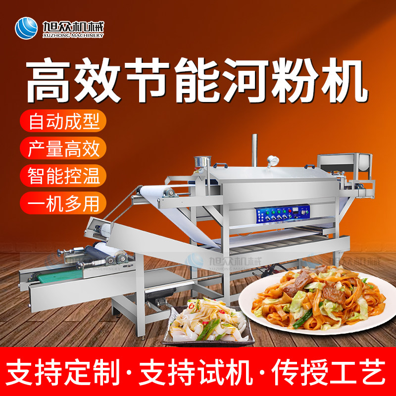 Xuzhong river flour machine automatic cool skin machine commercial small machine energy-saving steamed pork intestine powder machine Guangdong sausage powder machine