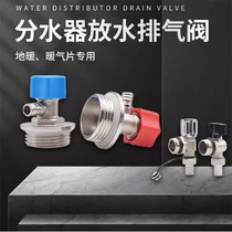 Radiator exhaust valve plug drainage sewage valve floor heating manifold exhaust drain valve 1 2 3 4 6 minutes 1 inch
