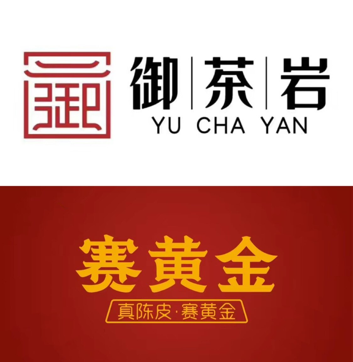 长亭茶叶