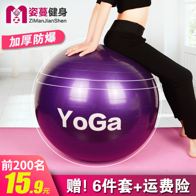 Ziman yoga ball thickened explosion-proof yoga ball pregnant women childbirth ball slimming weight loss fitness ball special offer