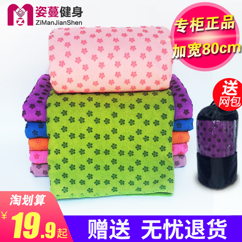 yoga yoga thickened and widened yoga mat towel blanket more cloth mat towel non-slip mat