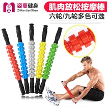 Gear muscle massage stick fitness massager muscle relaxation stick fitness massage stick rolling muscle fascia stick