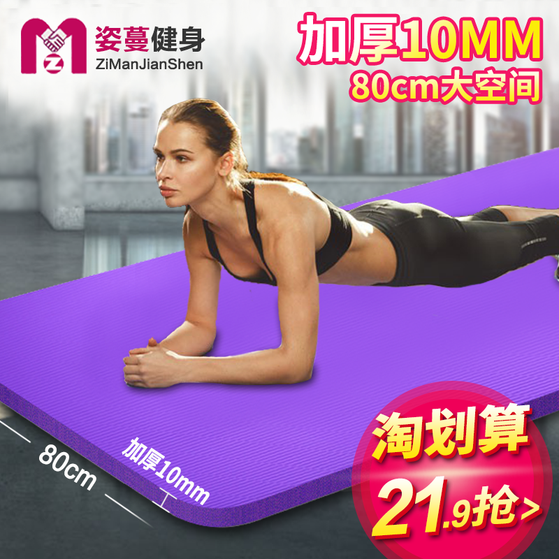 Yoga mat widened 80cm beginners thickened 10mm extended non-slip yoga mat tasteless fitness mat
