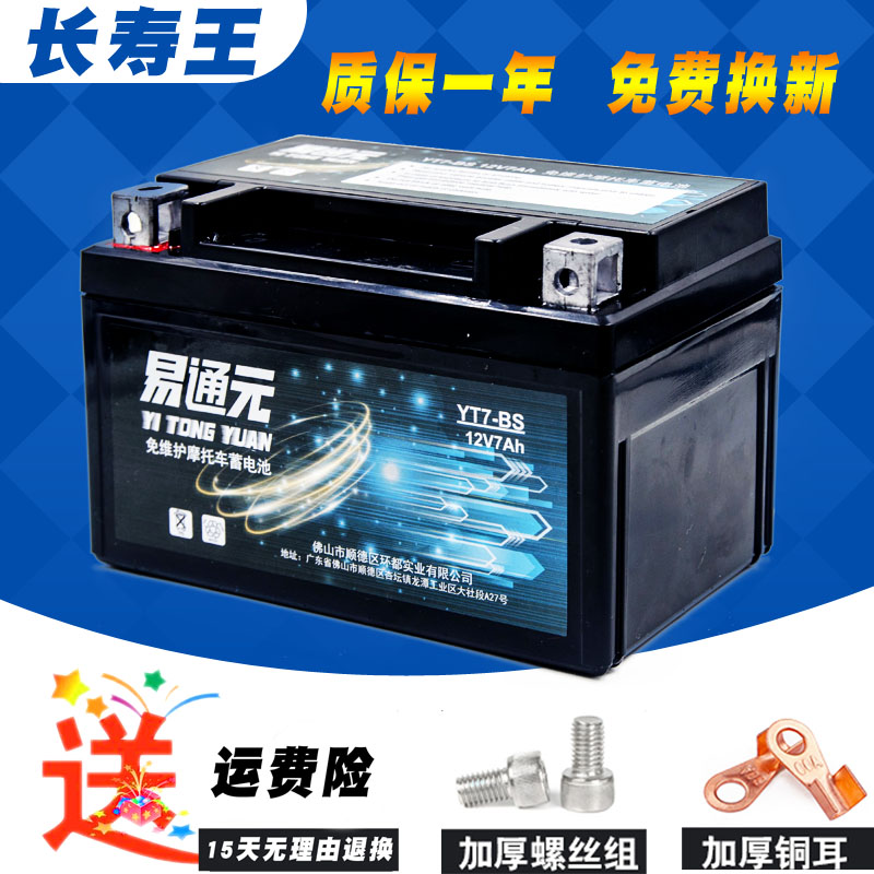 Haumai Xunying Yixing 125 pedal locomotive battery YTX7A-BS maintenance-free pedal battery 12V7AH