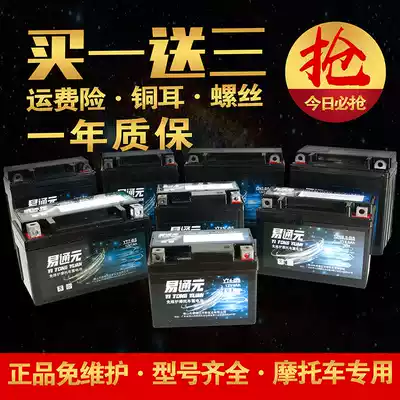 Locomotive battery 12V universal maintenance-free YTX7A scooter 110 curved beam locomotive 125 straddle ride dry battery battery