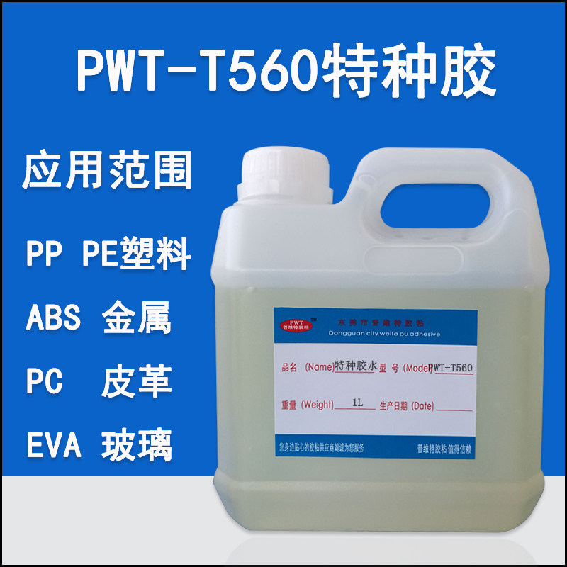 PU Leather Stick Glass Glue Polyethylene PE Pipe PP Plastic ABS Dense Plate Wood EVA Special Adhesive