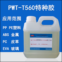  PU leather sticky glass glue Polyethylene PE pipe PP plastic ABS density board wood EVA special adhesive