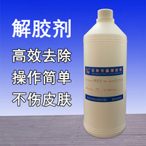 Efficient glue removal agent 502 Sol solution removal UV shoe glue removal double-sided adhesive metal removal