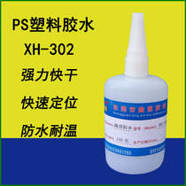 PS polystyrene glue ABS quick-drying strong adhesive sticky plastic HIPS high performance fusion glue