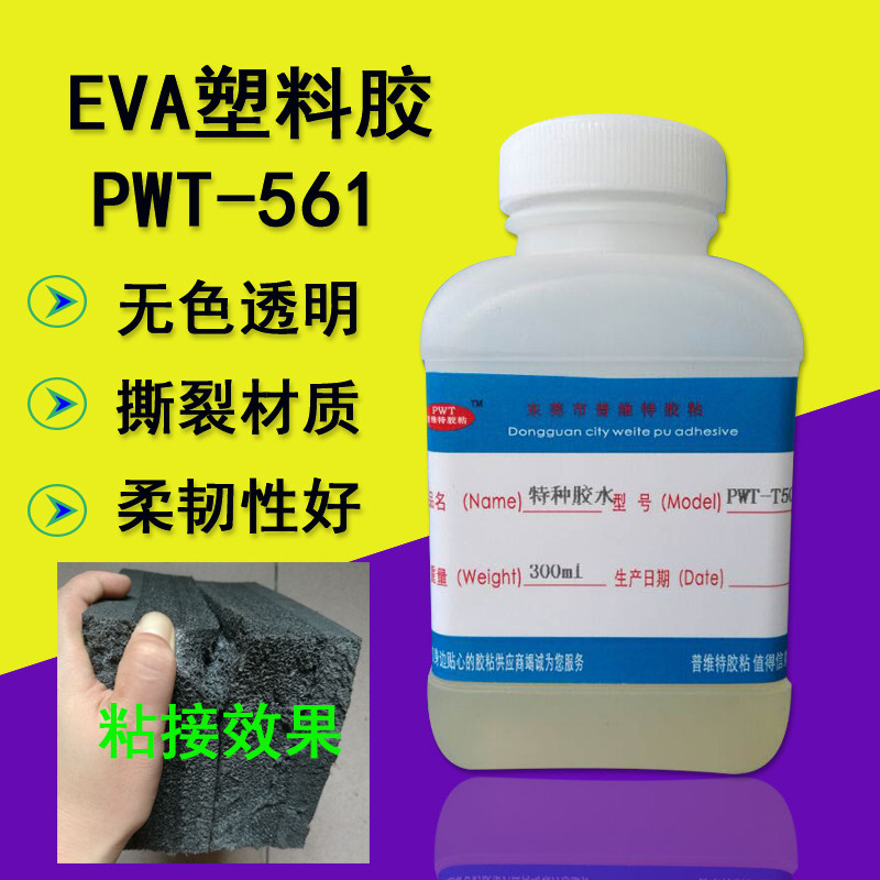 Foaming EVA special glue Glue Greenhouse Plastic Cloth Greenhouse Film Suede Cloth Sponge Slow Dry Waterproof Powerful Adhesive