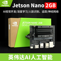 NVIDIA Jetson Nano 2GB development board kit AI smart python face recognition