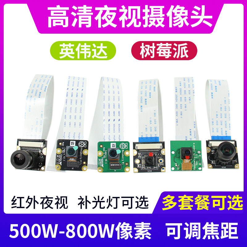 Raspberry Pi raspberry pie camera Invida infrared night vision Tonic Light light Optional Support USB3B 4B