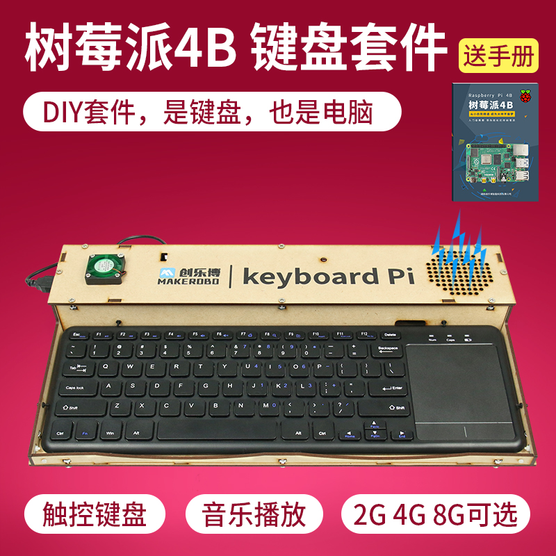 Raspberry Pi Raspberry Pi4B Touch Keyboard kit Keyboard All-in-one Personal computer DIY Maker