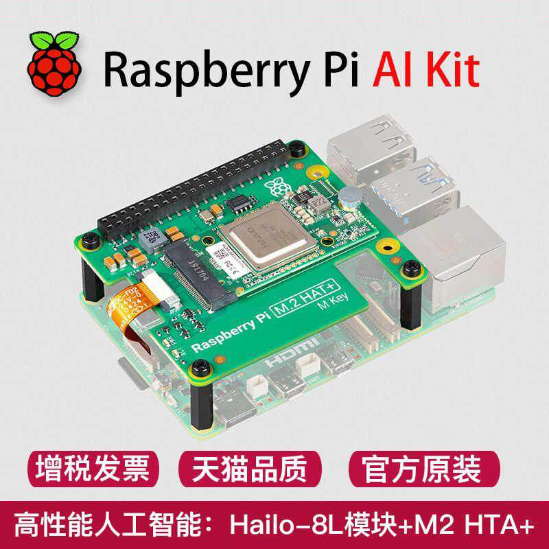Raspberry Pi 5 Ai Kit Artificial Intelligence Kit M.2 Hat+ Hailo8 Module Raspberry Pi 5 Ai Kit Artificial Intelligence Kit M.2 Hat+ Hailo8 Module