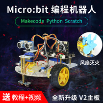 microbit programming robot intelligent car youth Python graphical programming fire fighting robot