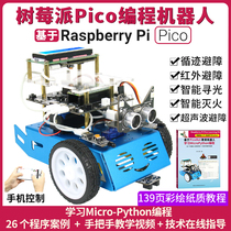 Raspberry Pico Educational Programming Robot Ultrasonic Shaking Head Fire Fighting Light MicroPython Programming