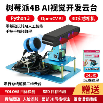 Raspberry Pi 4Bai Visual Development Gimbal Bus Steering Gear Two-Dimensional Gimbal Artificial Intelligence Opencv Face Recognition