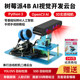 Raspberry Pi 4bai vision development PTZ artificial intelligence