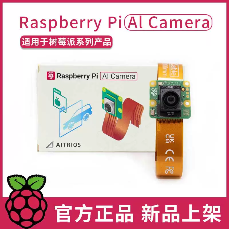 树莓派 Official AI Official Camera Raspberry Pi AI Camera IMX500 Smart