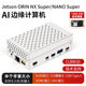 Jetson Orin nx nano super AI edge computer AI artificial intelligence kit