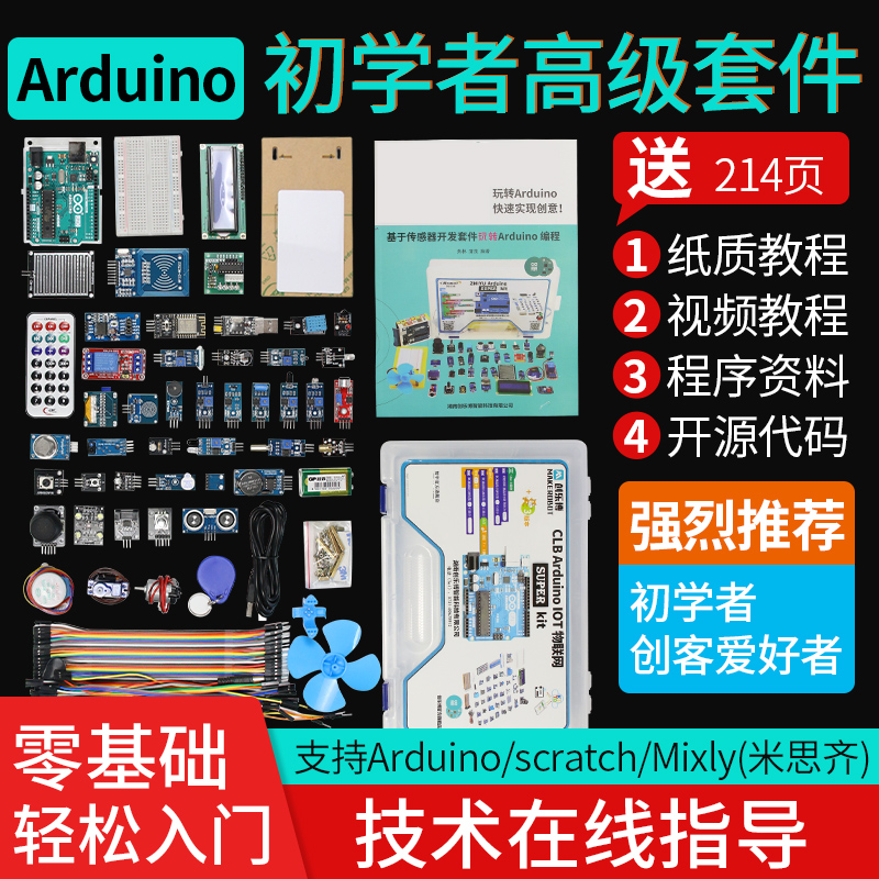 Apply to Arduino UNO R3 development motherboard sensor learning kit scratch mixly programming