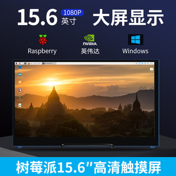 Raspberry Pi 4B 15.6inch Hd Display Capacitive Touch Tablet Screen Jetson Nano