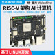 Development board VisionFiveRISC-V