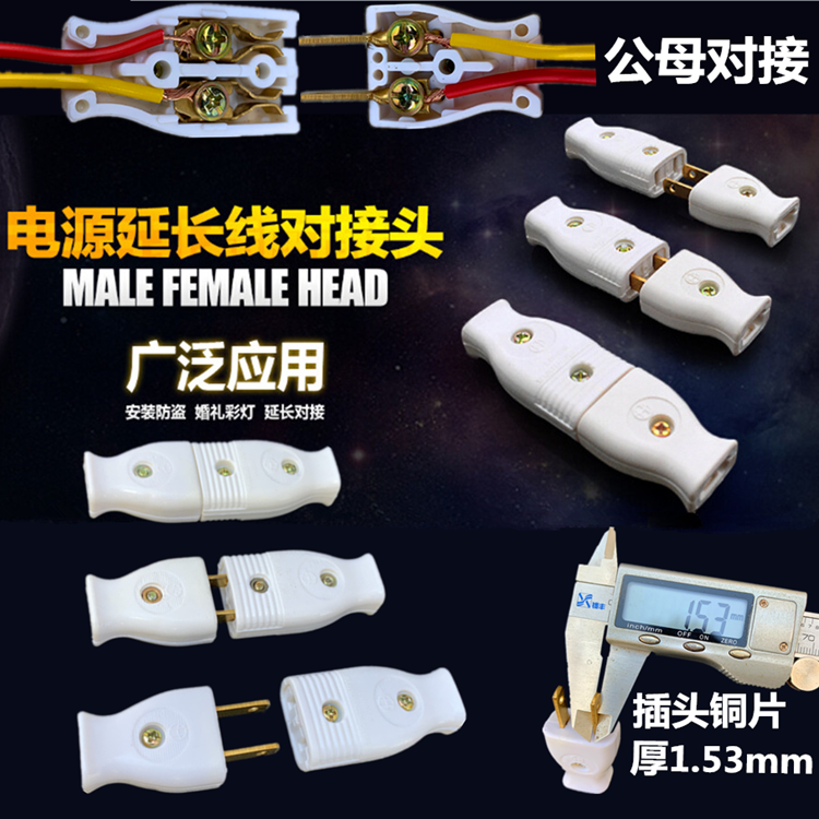 Male and female docking plug Female plug line connection to the plug eye extension cable Small socket with power supply two holes Mainland China