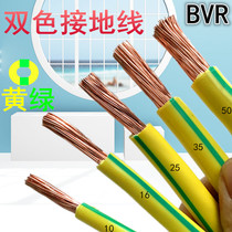 Yellow Green Bicolor Wire 10 10 16 16 35 35 50 70 70 National Label Dual-Phase BVR Multi-Strand Copper Soft Copper Wire