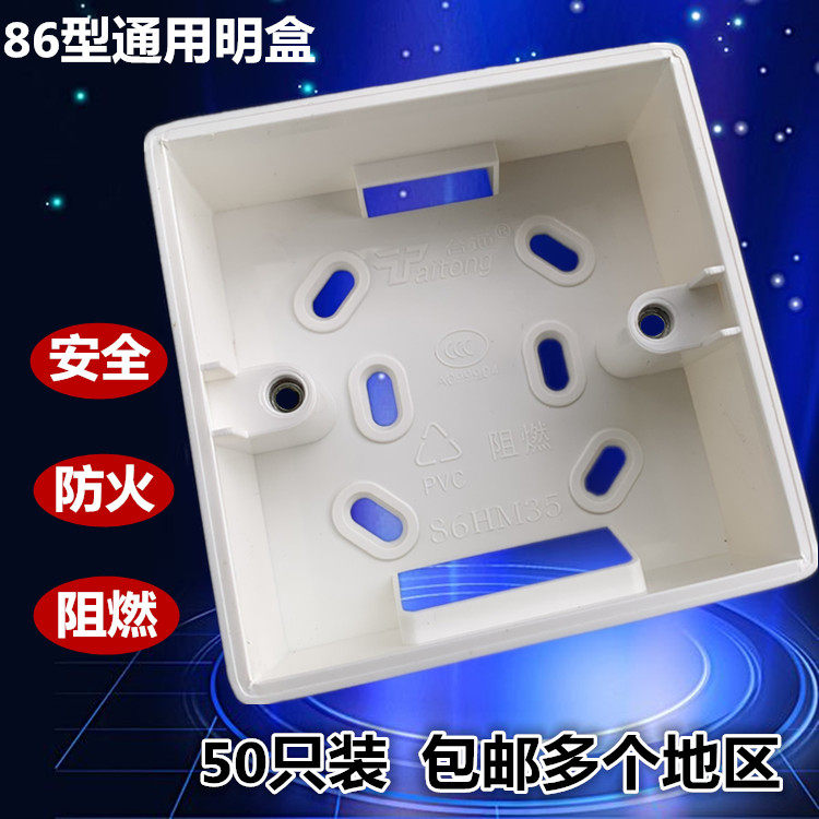 86 type open wire box open junction box universal switch socket electrical bottom box flame retardant thickening 35 yuan 50
