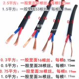Pure Copper National Standard Soft Wire RVV Dual -core 2x0,5/0,75/1,5/2,5 квадратных двух сердечных много -замыкающих многослов