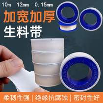 Raw meal with tap seal with 0 15mm thick 12mm wide bathroom tap wound with 10 m roll waterproof belt