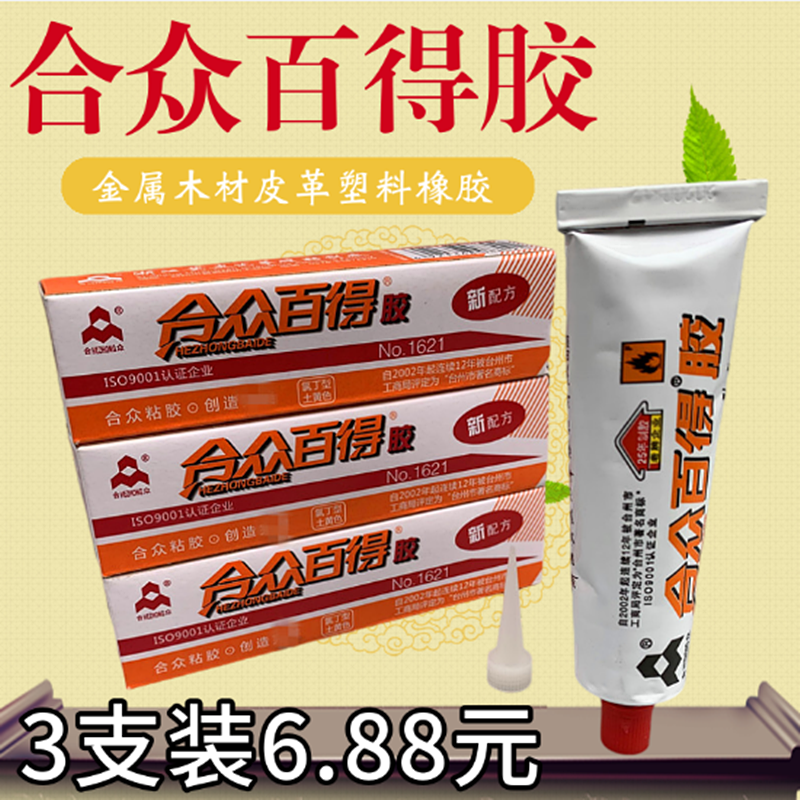 3 fit crowdsourced 100 Ded chloroprene yellow rock Guanghua Metal wood leather furniture Strong glue 40 gr-Taobao