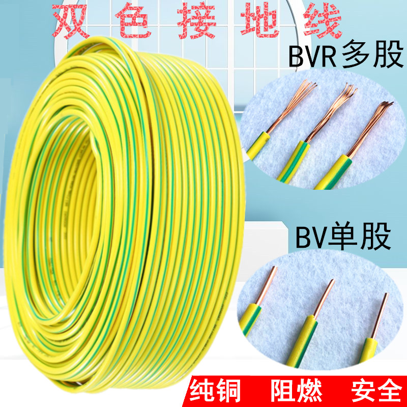 Yellow and green two-color grounding wire 1 1 5 2 5 4 6 square wire and cable soft multi-strand single-core single-strand copper wire