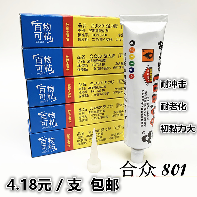 Combined strong force glue 801 strong force glue 100 to obtain yellow rock Guanghua Wanting with glue neoprene 40g adhesive shoes