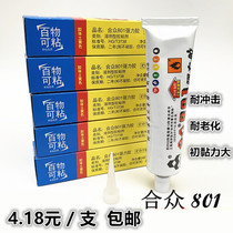 Combined strong force glue 801 strong force glue 100 to obtain yellow rock Guanghua Wancan glue water chloroprene 40g adhesive shoes