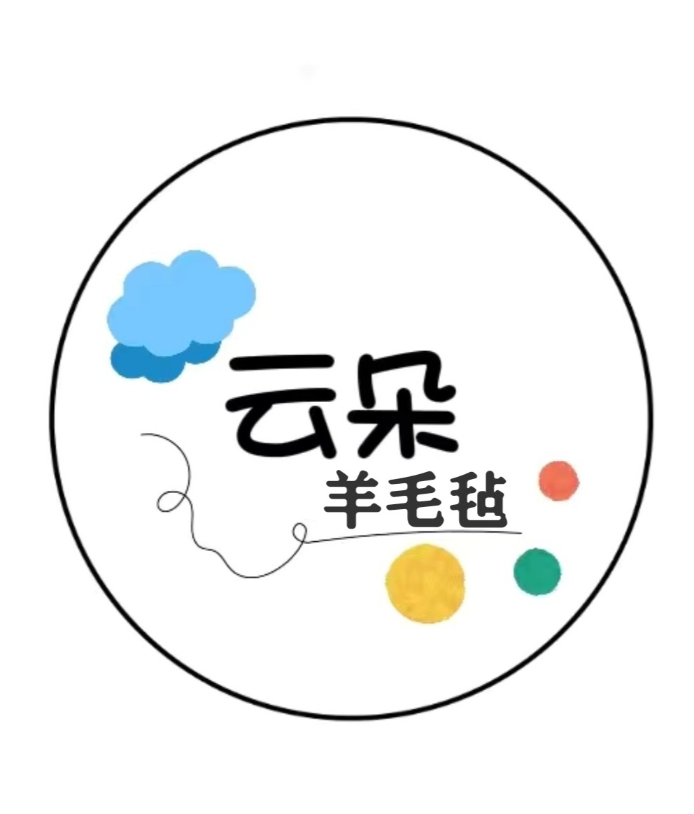 云朵羊毛毡